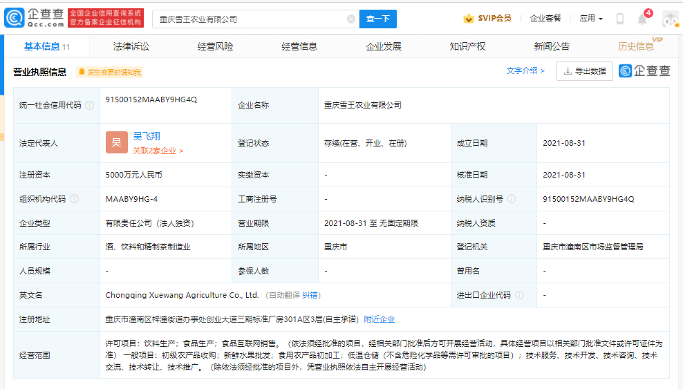 蜜雪冰城進(jìn)軍上游農(nóng)業(yè) 成立農(nóng)業(yè)公司，布局食用農(nóng)產(chǎn)品初加工